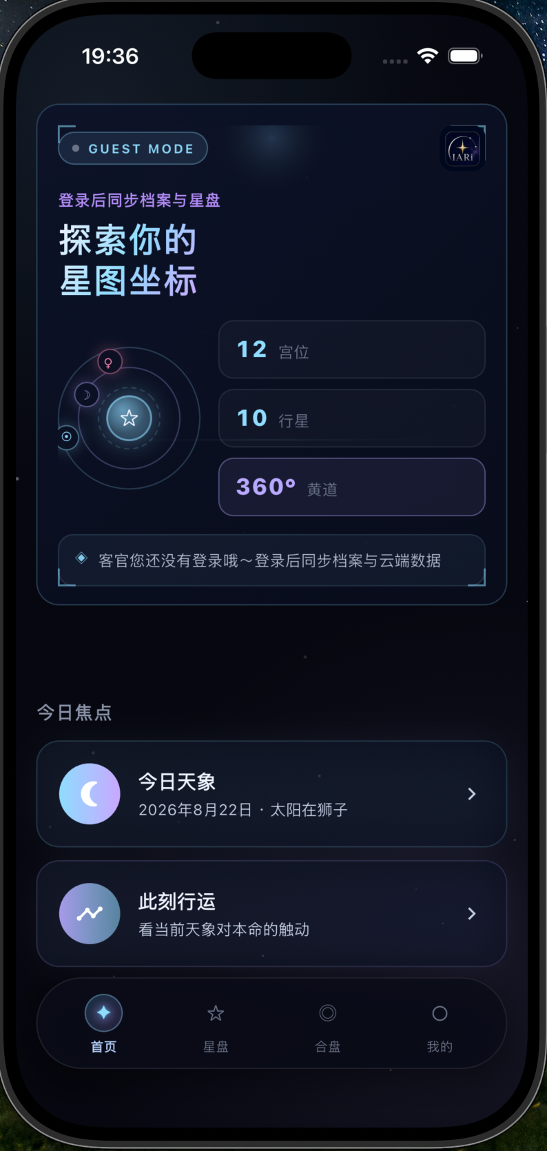 观星者首页界面